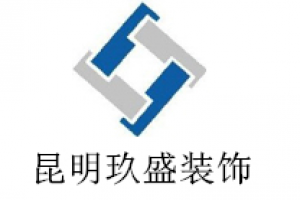 昆明口碑裝飾公司