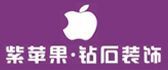 郑州紫苹果钻石装饰
