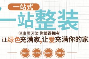哈爾濱家裝公司排名前十
