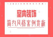 室內裝飾案例賞析，簡約風格設計，高級灰開啟新時光！