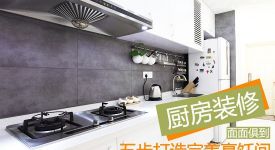 撩人年夜飯 廚房巧規劃