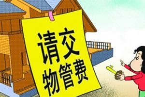 交房无需缴纳费用