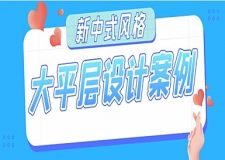 260平大平層裝修設(shè)計(jì)，感受融入中式意境中的生活！
