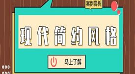 現(xiàn)代簡(jiǎn)約風(fēng)格案例賞析，高級(jí)灰，美出天際！