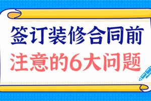 現(xiàn)代美式裝修應該注意的問題