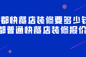 普通室内卧室装修多少钱