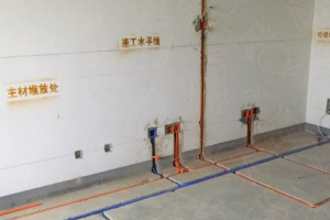 新房水电装修流程