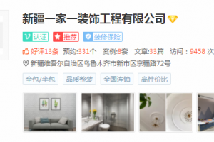 烏魯木齊一家一裝飾怎么樣