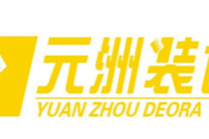 洲星裝飾