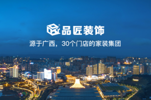 品匠裝飾公司