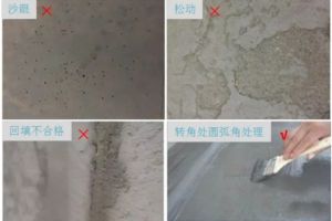 裝修防水流程
