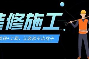 裝修公司不按工期交工