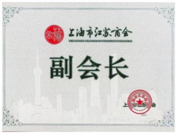 上海市江苏商会—副会长单位