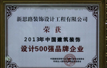 中国建筑装饰设计500强