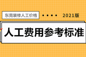 2023上海人工费用标准