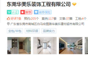 邢臺樂尚裝飾簽單快訊