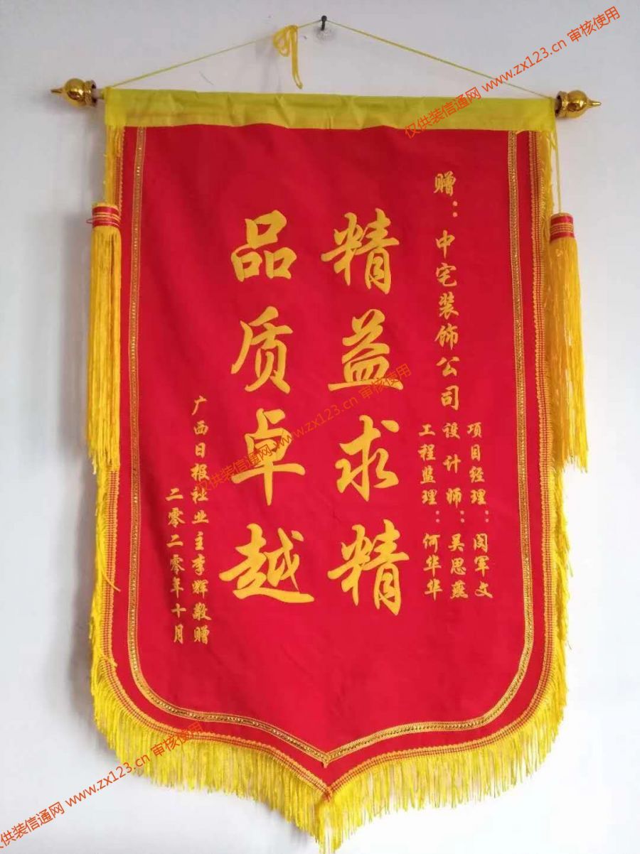 荣誉锦旗
