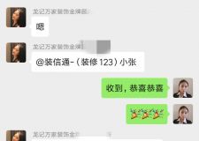 恭喜郑州龙记万家装饰签下本月第2单，预祝开工大吉！