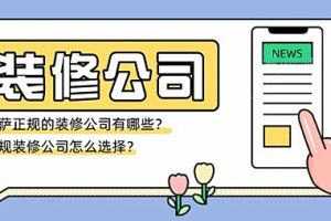 杭州正规的装修公司