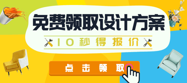 點(diǎn)擊圖片免費(fèi)領(lǐng)取設(shè)計(jì)方案