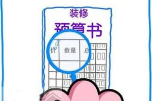 如何抓住裝修重點