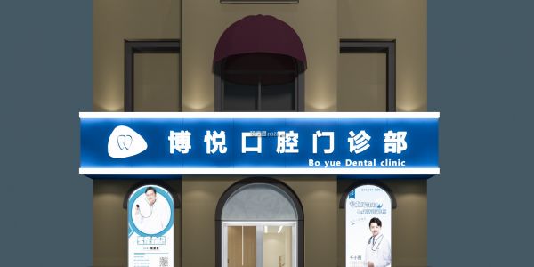 郑州口腔医院260平米中式风格装修案例