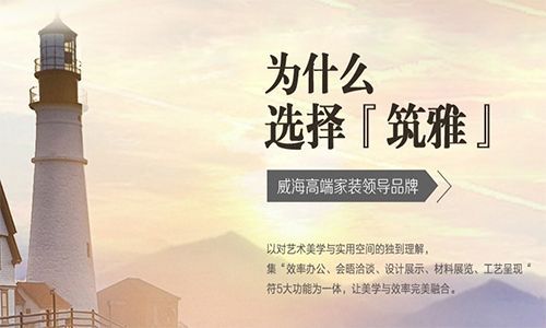 威海口碑好的装修公司