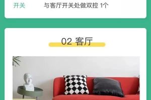 開關(guān)插座布線攻略