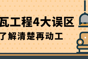 泥瓦工程细节