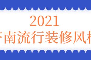2023广州厂房装修注意事项
