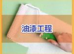 [北京紫禁尚品国际装饰]毛坯房装修流程介绍，你家到哪一步了？