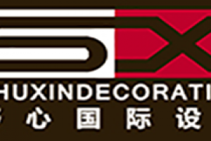 打造舒心家