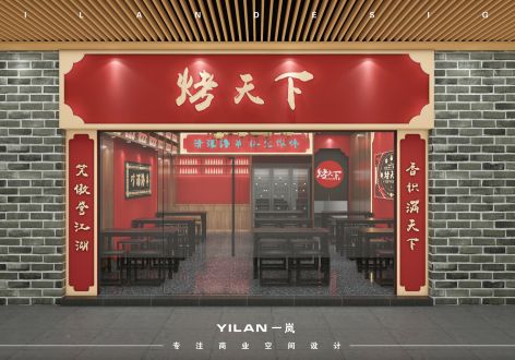烤天下撸串店新中式风格100平米装修案例