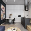 40平方单身公寓餐厅厨房装修效果图