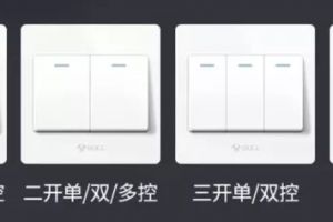 開關(guān)插座布局攻略