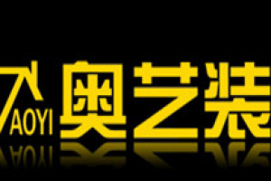 奧尚裝飾