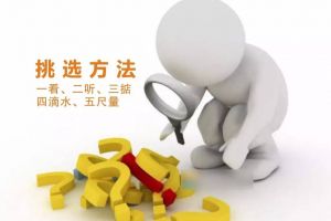 挑選瓷磚方法