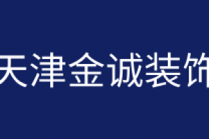 金澜装饰怎么样