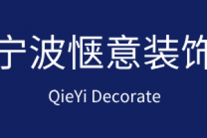 闊達(dá)裝飾好不好