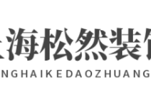 悅?cè)痪友b飾