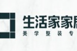 銀川生活家裝飾公司怎么樣