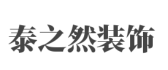 成都泰之然装饰有限公司都江堰分公司