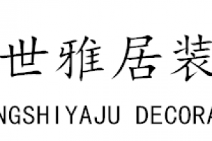 濱江雅居