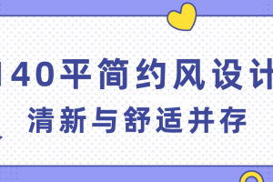 127平簡約風(fēng)