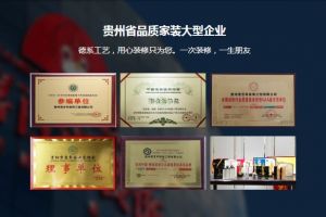 貴陽喜百年裝飾公司簡介