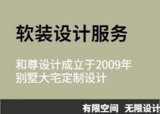 [常州和尊裝飾]和尊設(shè)計(jì)HR·HOME丨軟裝服務(wù)流程&收費(fèi)標(biāo)準(zhǔn)（2023年)