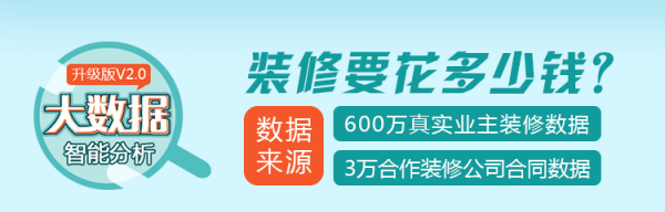 点击图片，10秒获得免费装修报价！