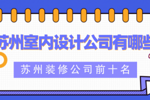 室内设计装修材料有哪些