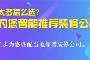 泰安裝修公司口碑排行