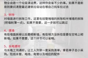 裝修材料順序